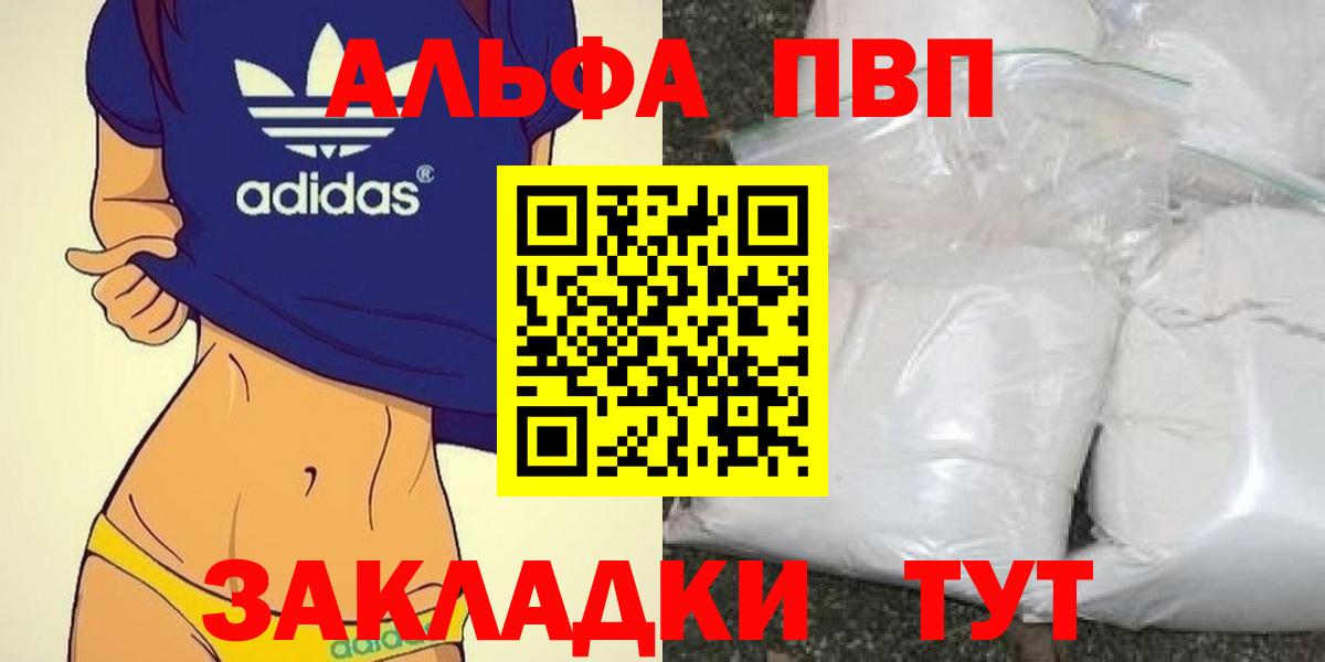 А ПВП  Вход с VPN  Alfa_PVP СК КРИС  Раменское  A-PVP Crystall  Alpha-PVP СК КРИС 