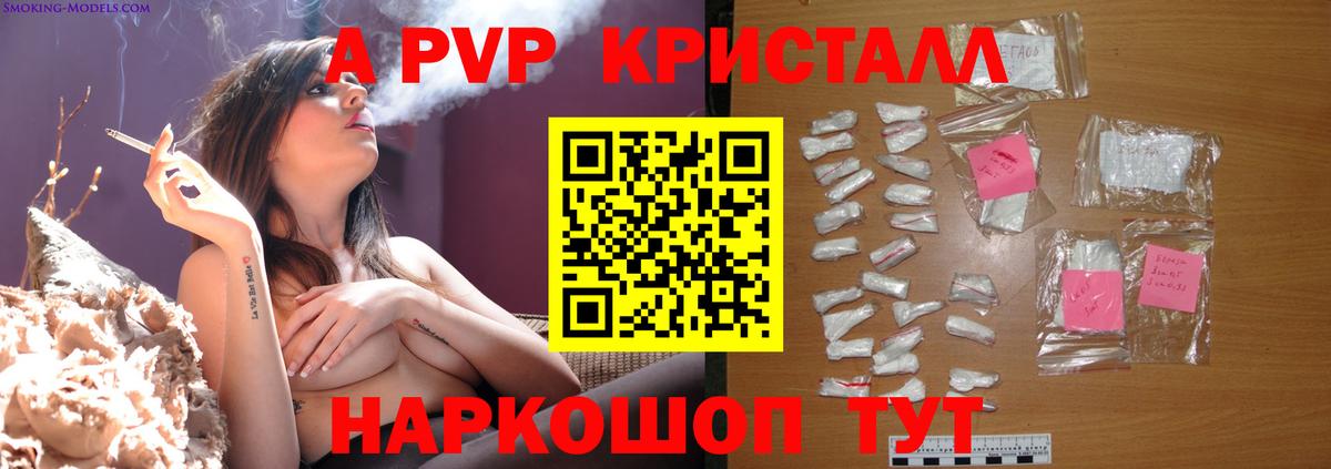APVP кристаллы Раменское