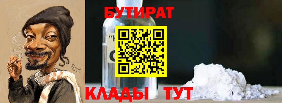 Бутират вода Раменское