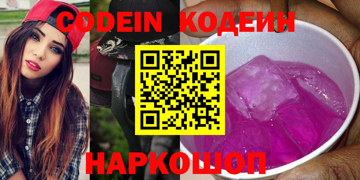 Раменское  Кодеиновый сироп Lean напиток Lean (лин)  Вход с VPN 