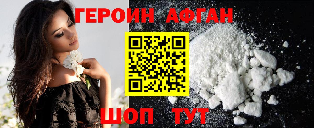 Героин герыч Раменское