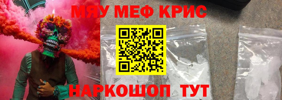 МЯУ-МЯУ  Вход с VPN  Раменское  МЯУ-МЯУ VHQ  МЕФ кристаллы 