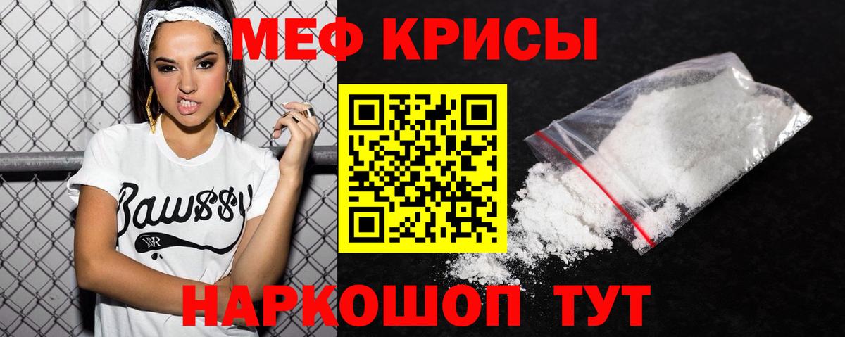 Меф мяу мяу кристаллы Раменское