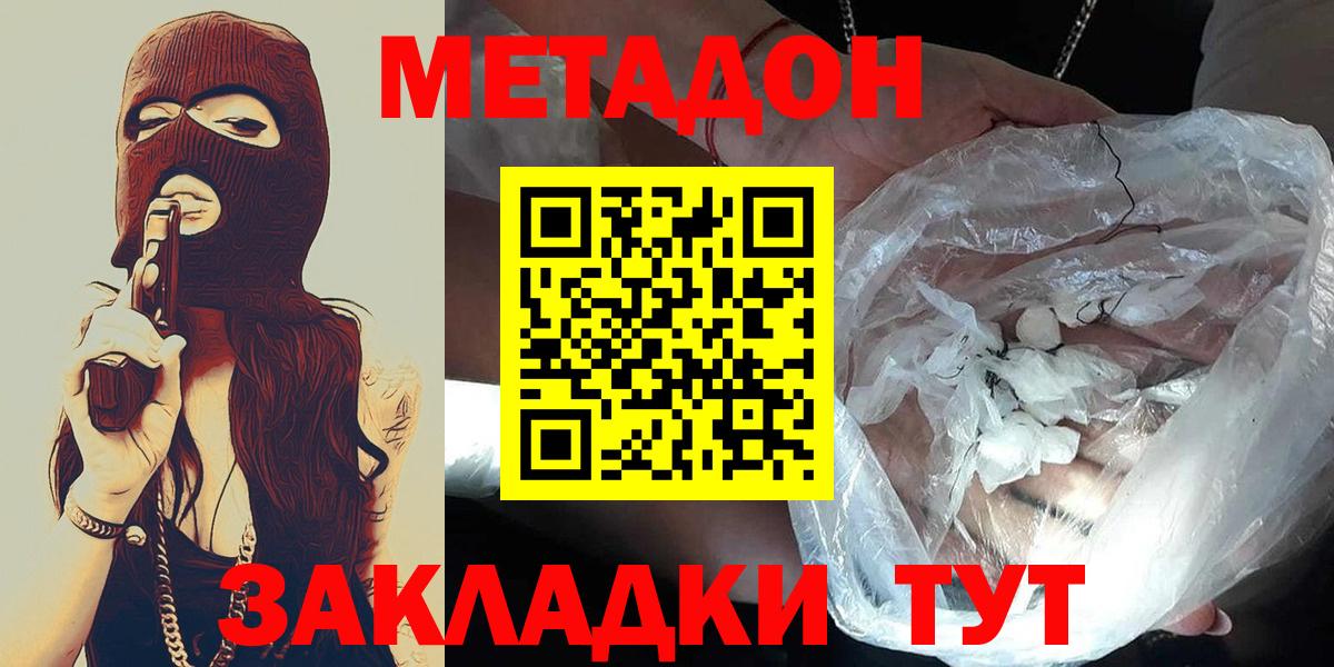 Метадон кристалл  Метадон кристалл  Раменское  Вход с VPN 